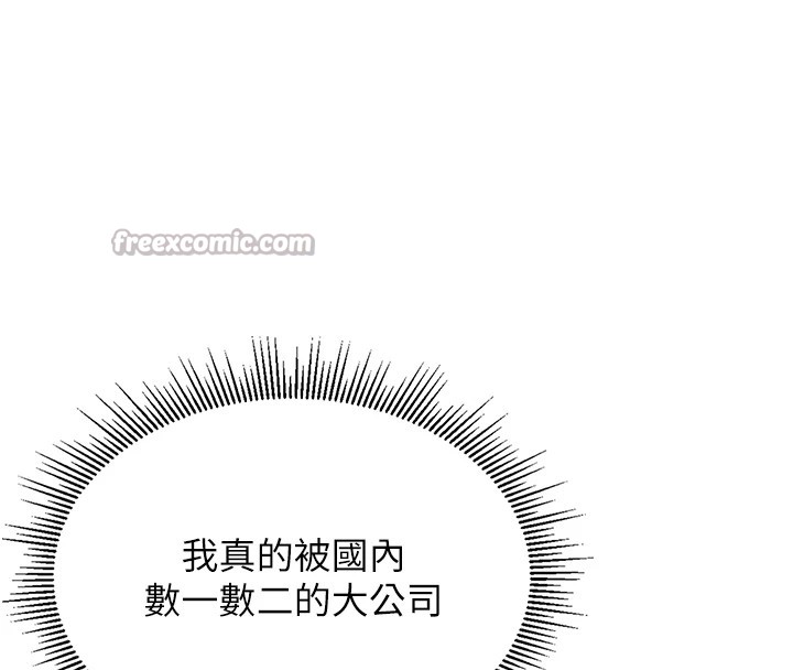 猎艳管理员 第1话 第67页