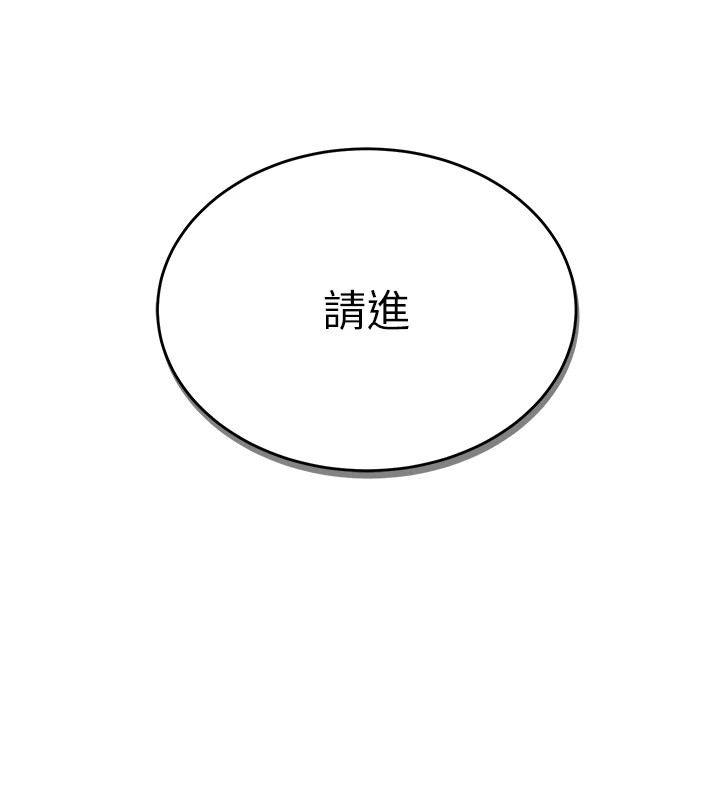 猎艳管理员 第1话 第80页