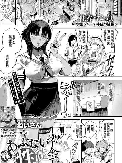 [ねいさん] あぶない！？ 性徒会。