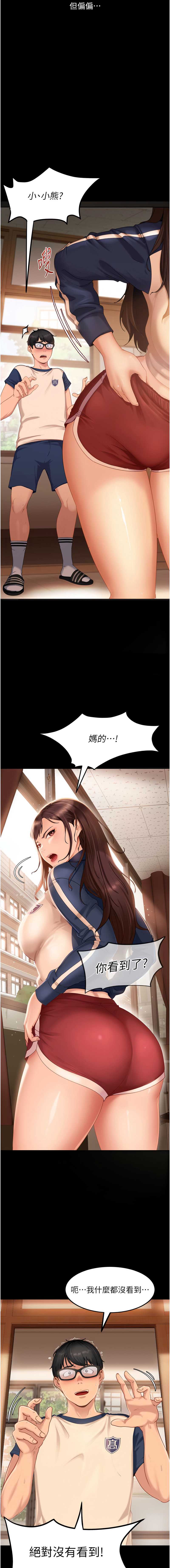 太妹硬闯成人界 第1话 第8页