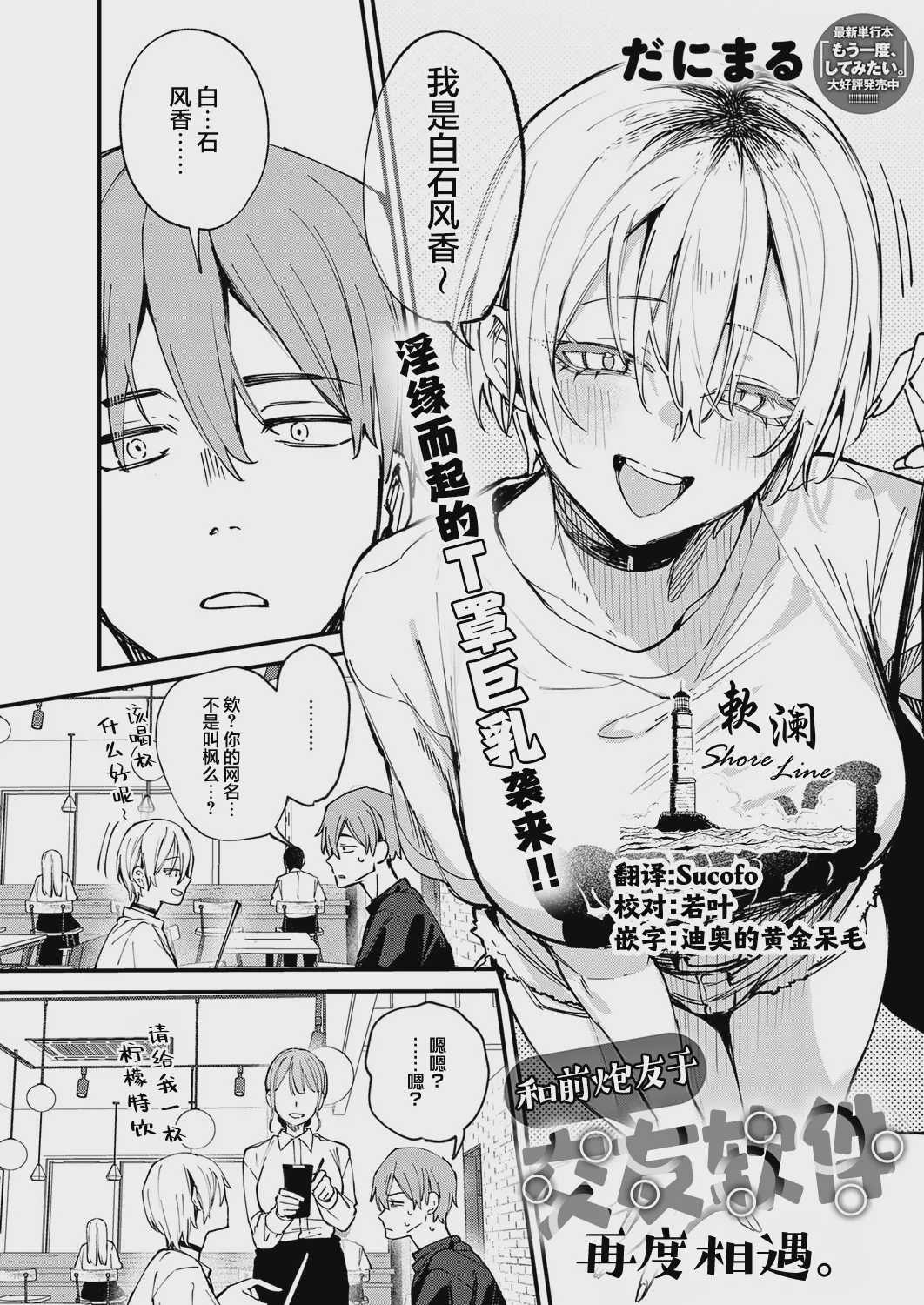 [だにまる] 元セフレとマッチングしました。 (COMIC アンスリウム 2026年9月号)｜和前炮友于交友软件再度相遇。 第1话 第1页