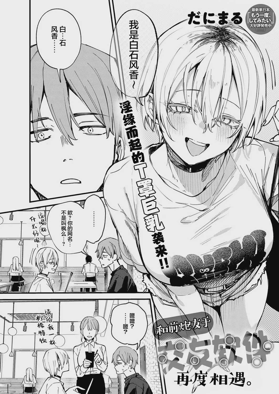 [だにまる] 元セフレとマッチングしました。 (COMIC アンスリウム 2026年9月号)｜和前炮友于交友软件再度相遇。 第1话 第3页