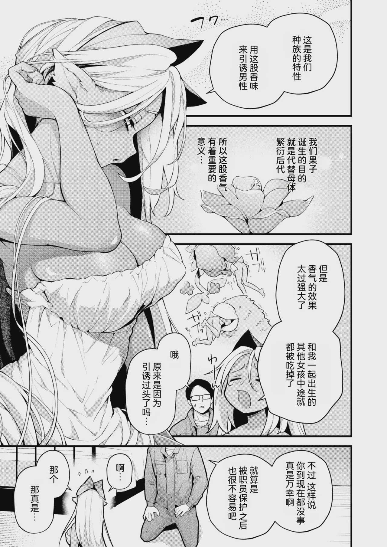 [エロ井ロエ] 絶滅危機回避ファイル 果美樹の実子の場合 (COMIC 快楽天 2026年9月号)｜灭绝危机回避档案 美果树的实子篇 第1话 第5页