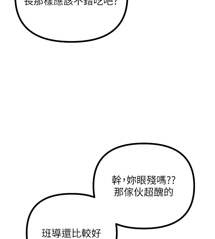 恶次人生 第1话 第144页