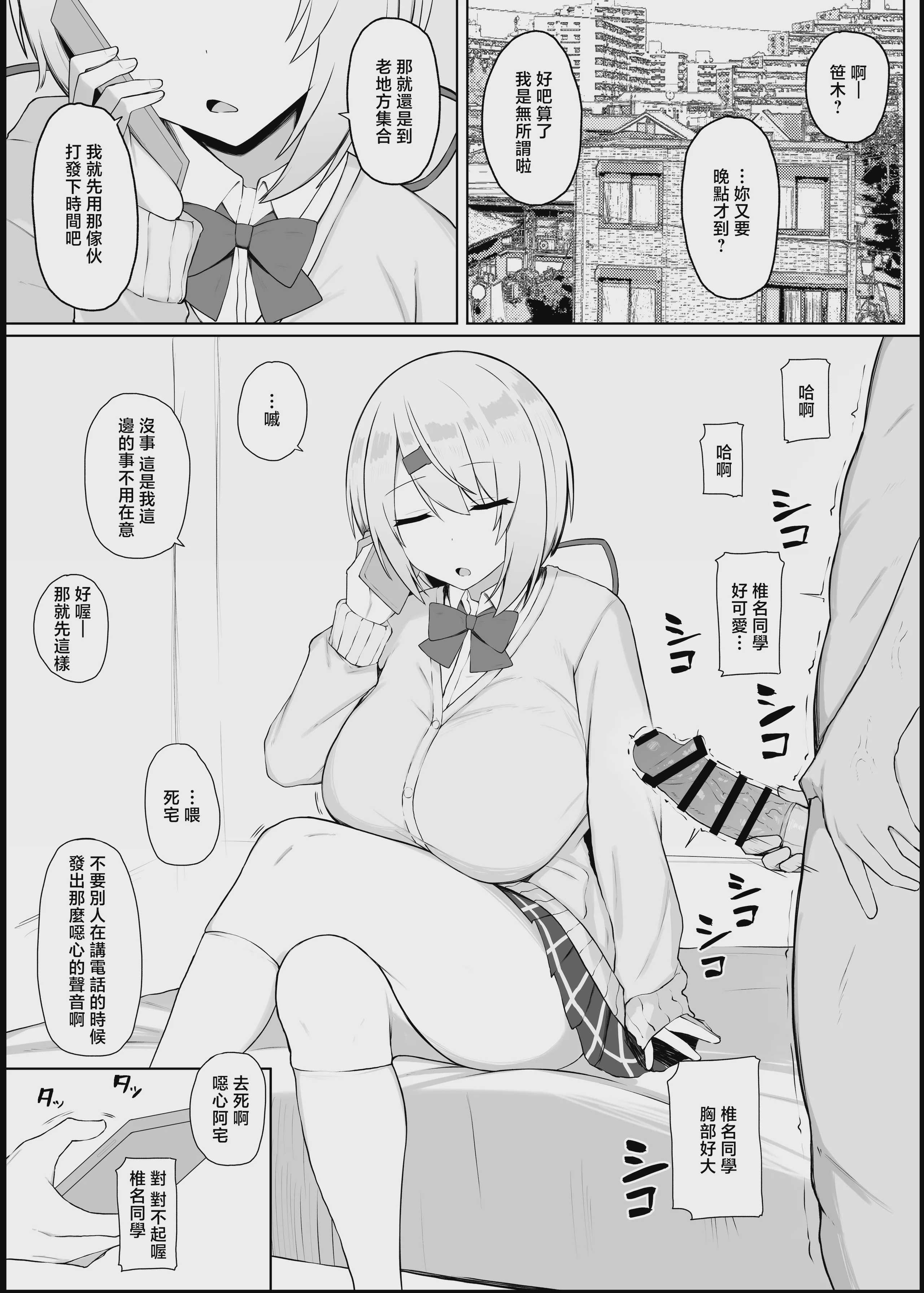 [どぎゃっどなるやんけ (なる)] 好感度0の底辺オタクと恋人エッチするわけないやろ (椎名唯華) [中国翻訳] [DL版] 第1话 第2页