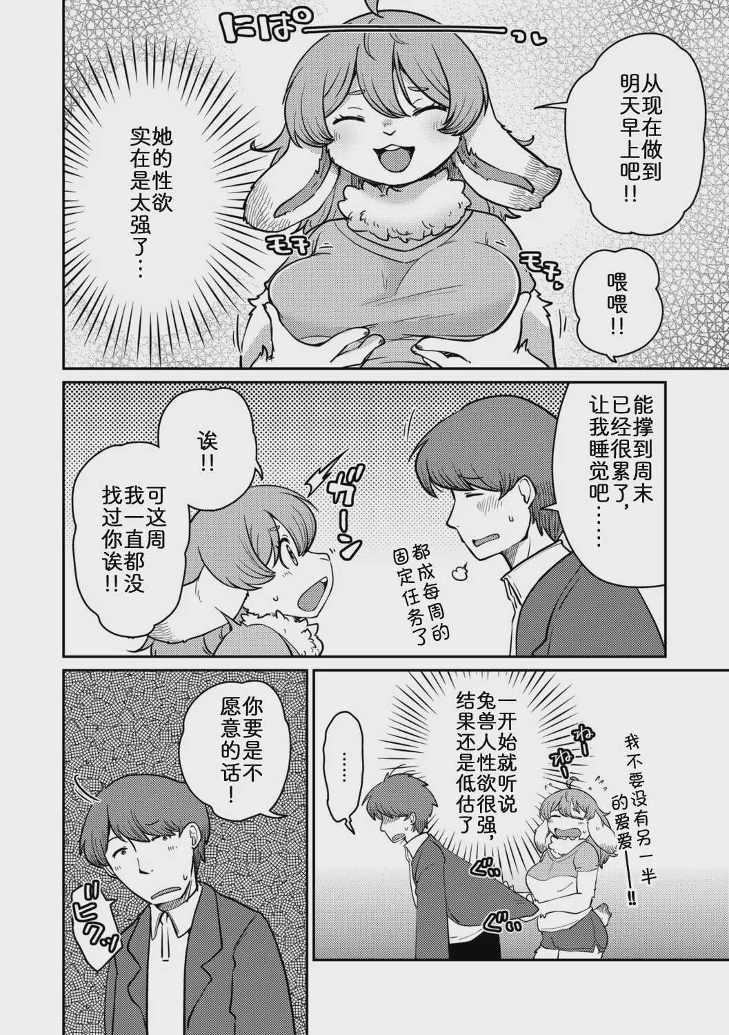 [のら屋 (瀬戸内くらげ)] 兎カノジョは恥じらわない[前編] [中国翻訳] 第1话 第4页