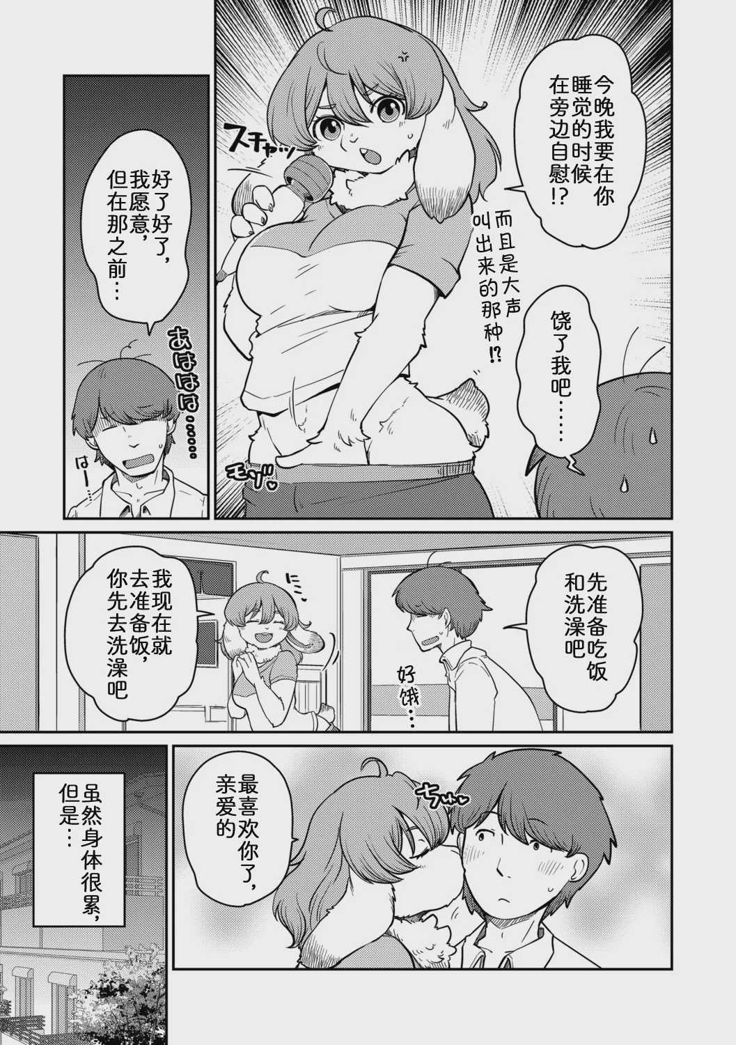[のら屋 (瀬戸内くらげ)] 兎カノジョは恥じらわない[前編] [中国翻訳] 第1话 第5页