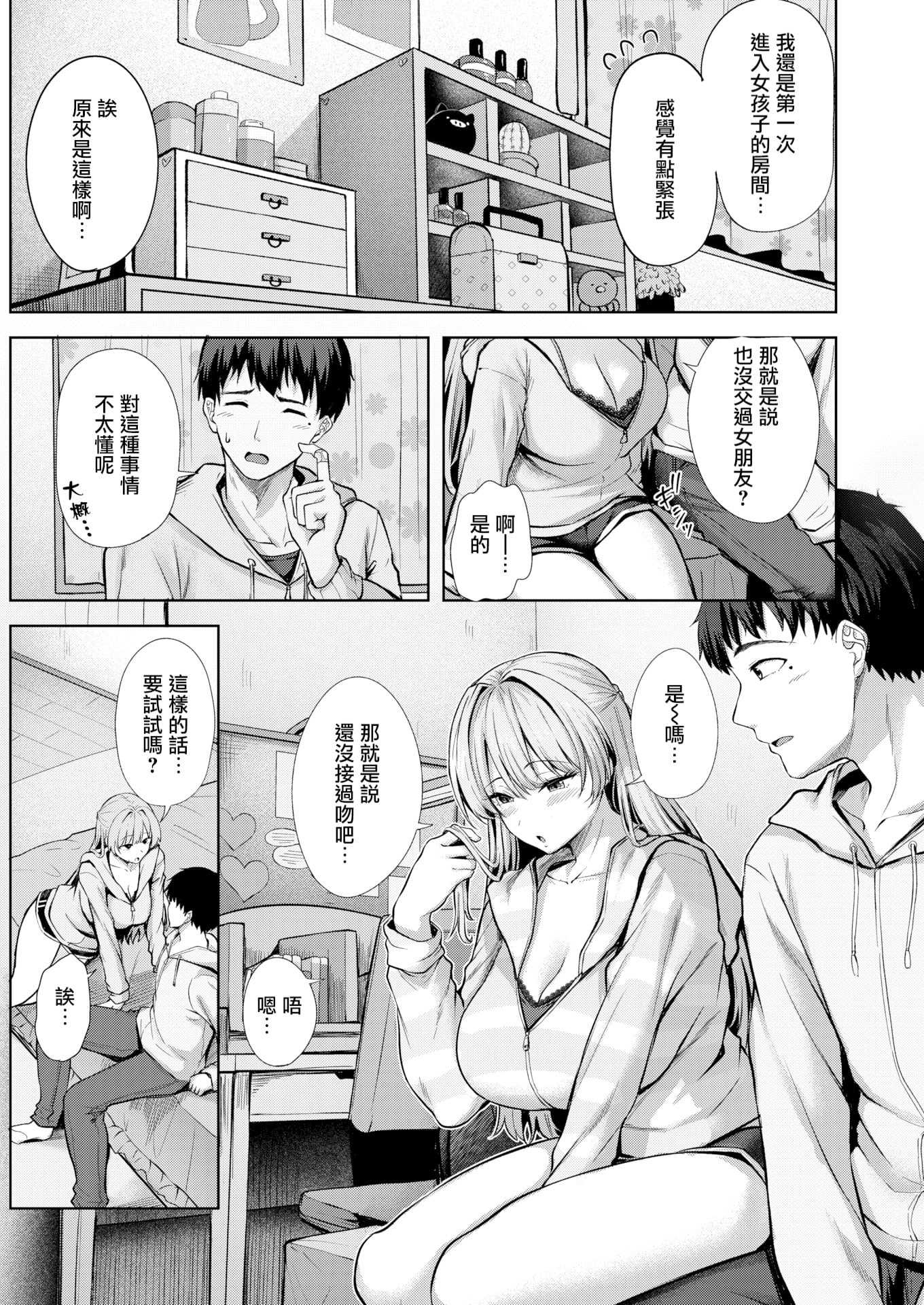 [無修正] [にこびぃ] きっと初恋丨一定是初恋 (COMIC 快楽天 BEAST 2026年5月号) 第1话 第6页