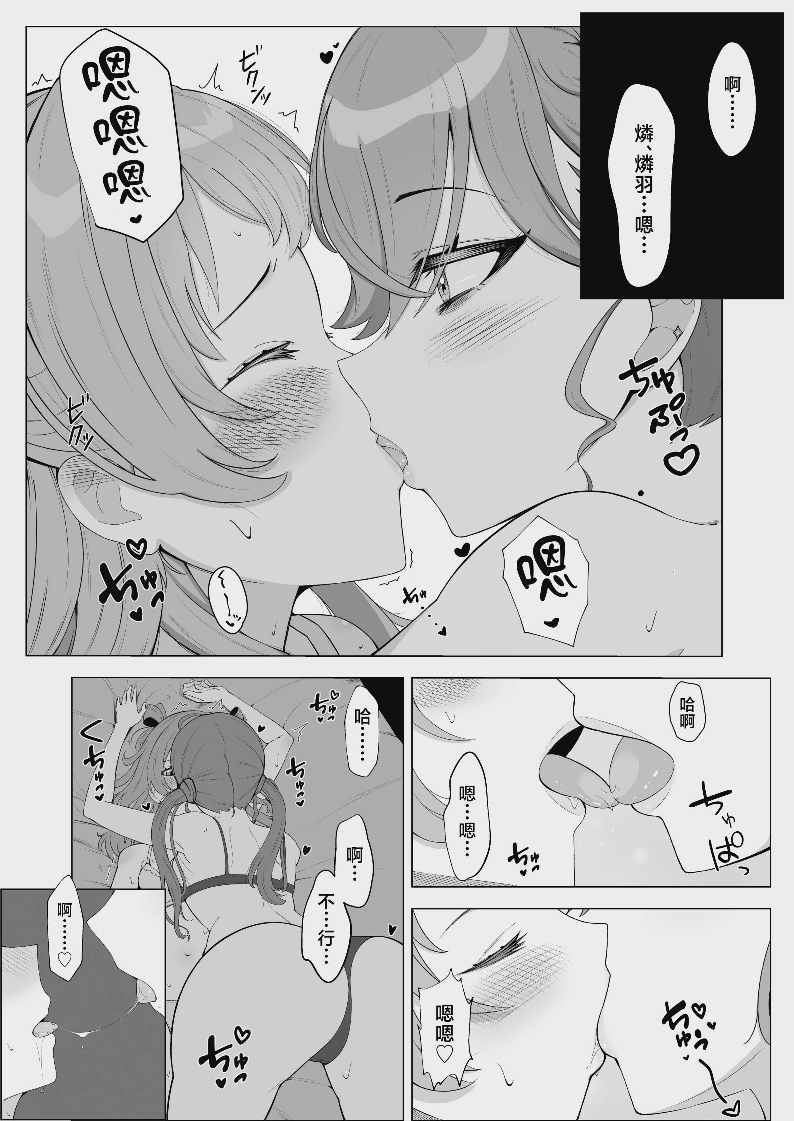 [メロウスプライト (小清水陽)] りんさき!〜燐羽が咲季お姉ちゃんをトロトロにする本〜 (学園アイドルマスター) [中国翻訳] [DL版] 第1话 第3页