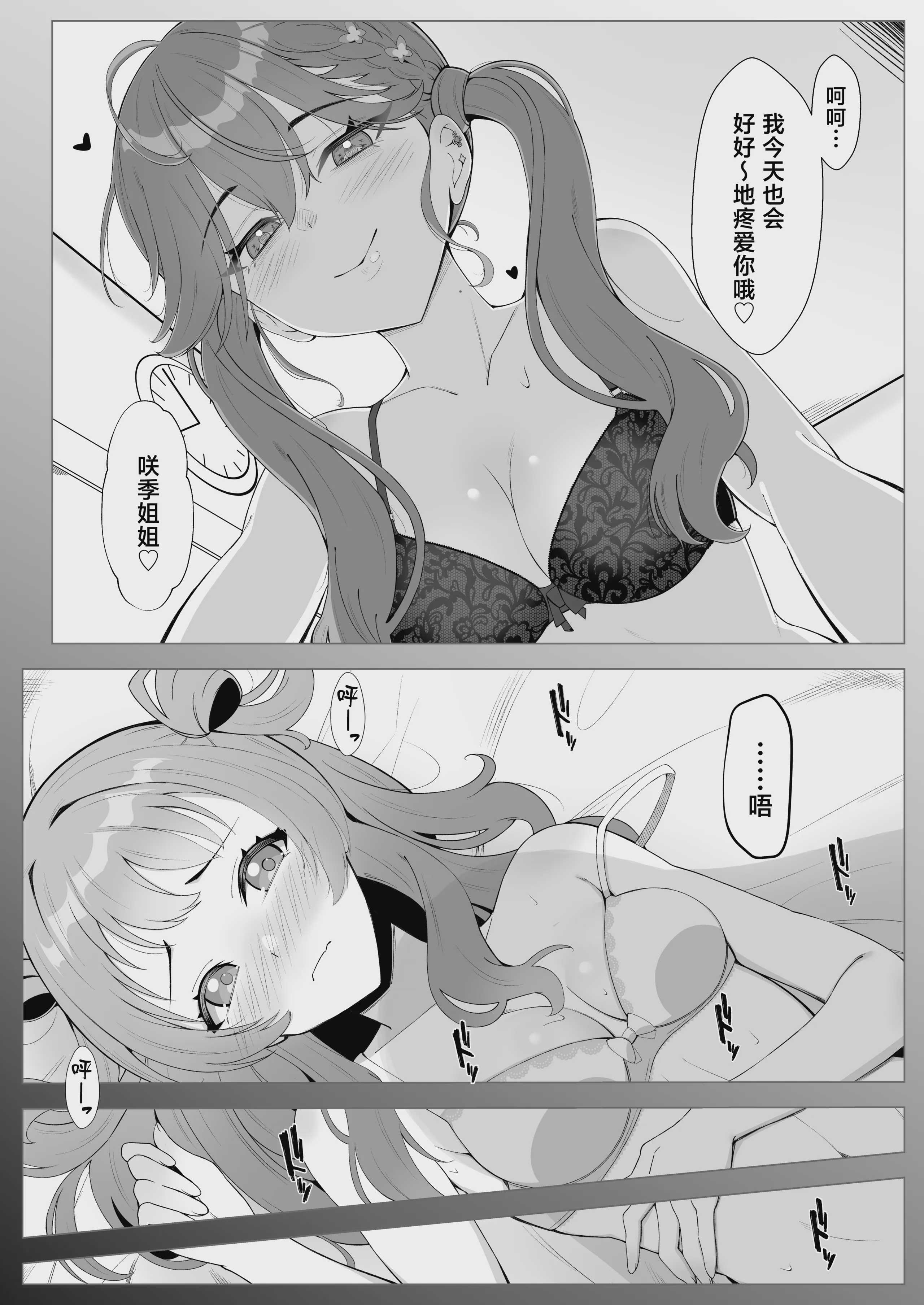 [メロウスプライト (小清水陽)] りんさき!〜燐羽が咲季お姉ちゃんをトロトロにする本〜 (学園アイドルマスター) [中国翻訳] [DL版] 第1话 第4页