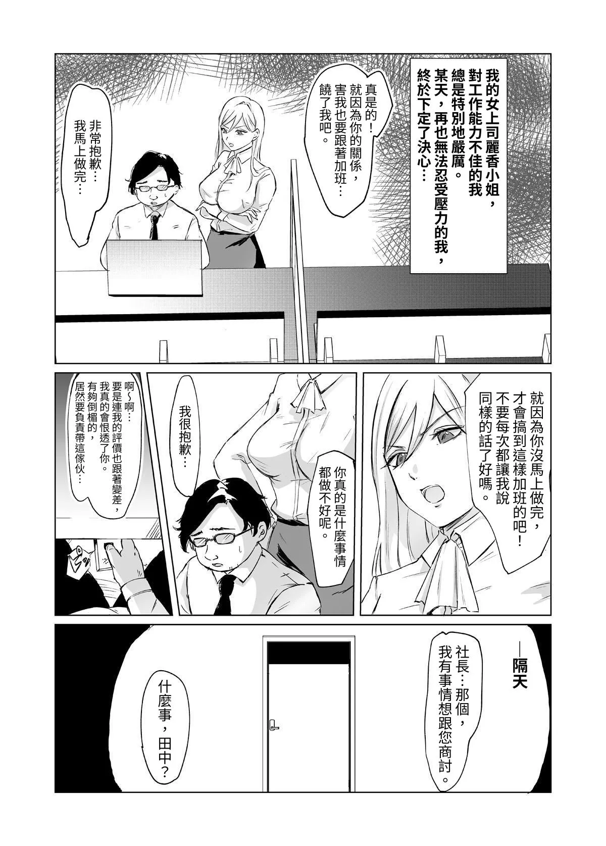 [空色ぬれねずみ] ある日、業務がエロくなった女上司 [中国翻訳] 第1话 第3页