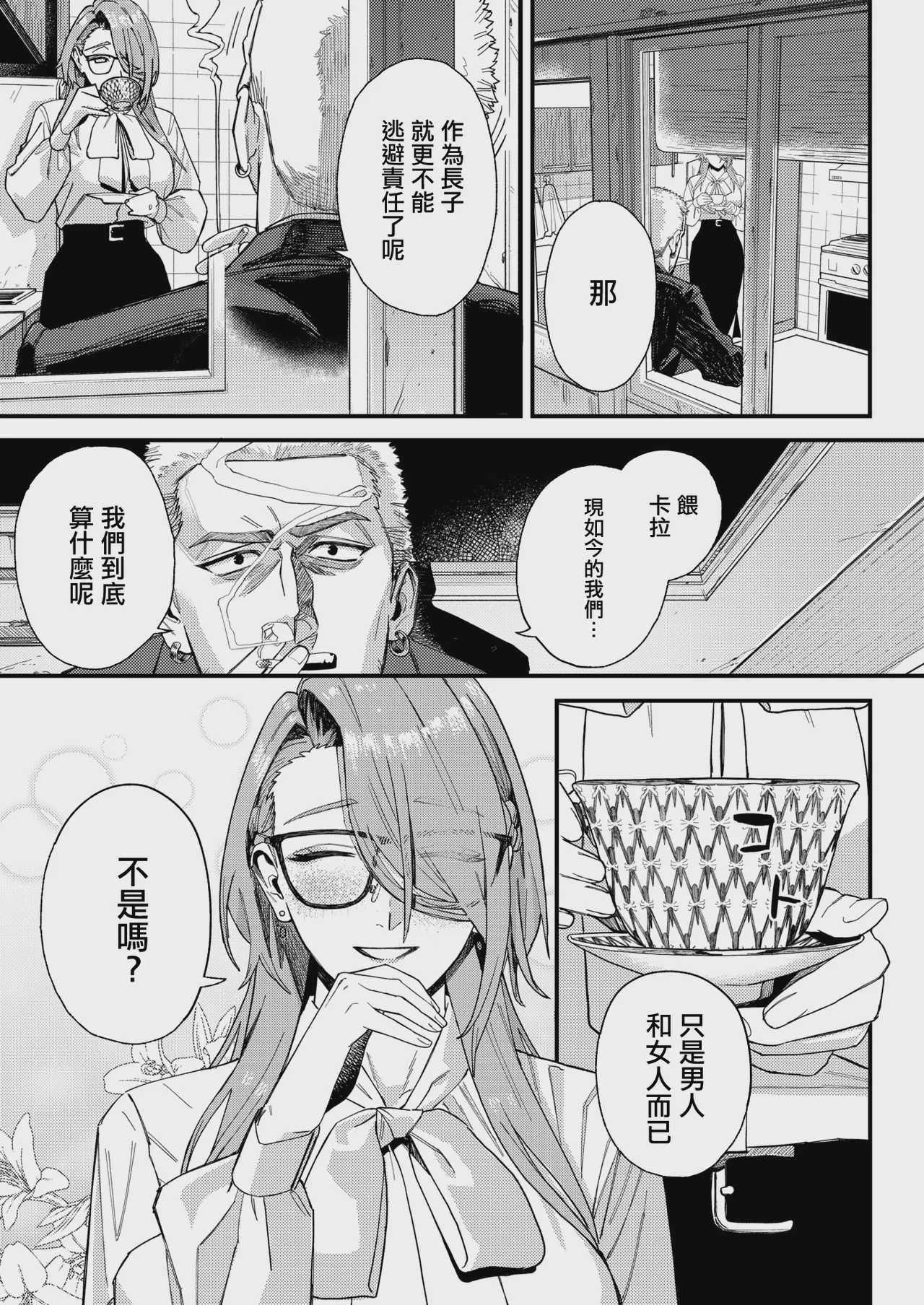 [U2D] 野良犬の家丨流浪狗之家 (コミックゼロス #138) 第1话 第6页