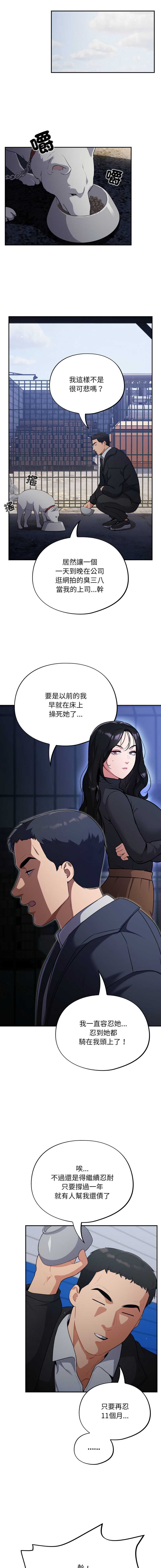 傻傻病毒 第1话 第12页