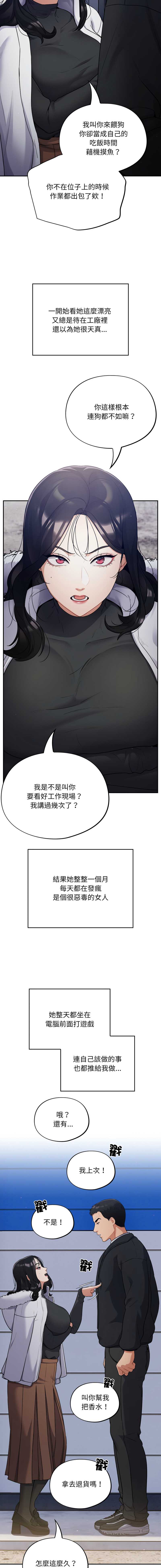 傻傻病毒 第1话 第9页