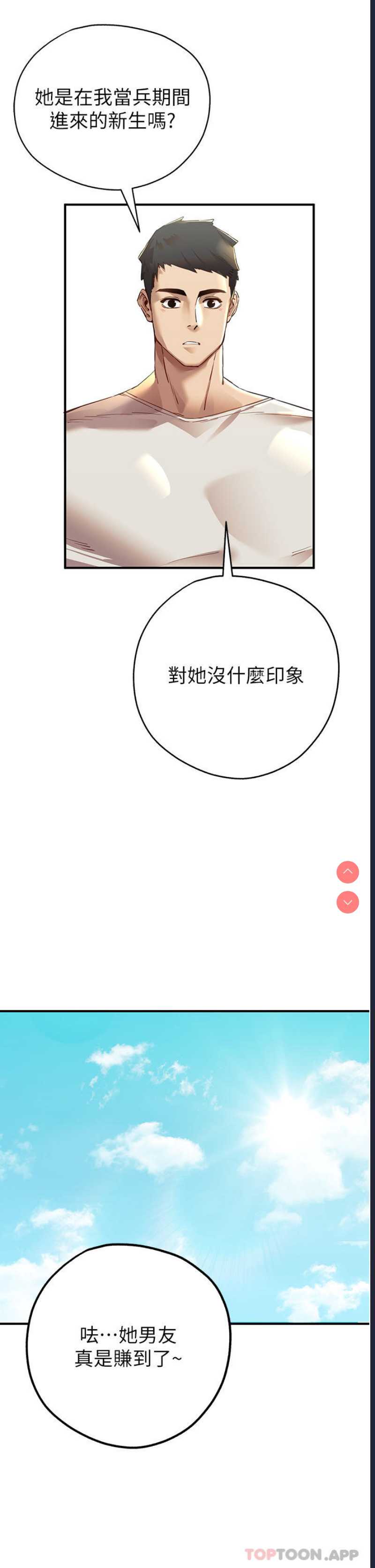 初次深交，请多指教 第1话 第16页