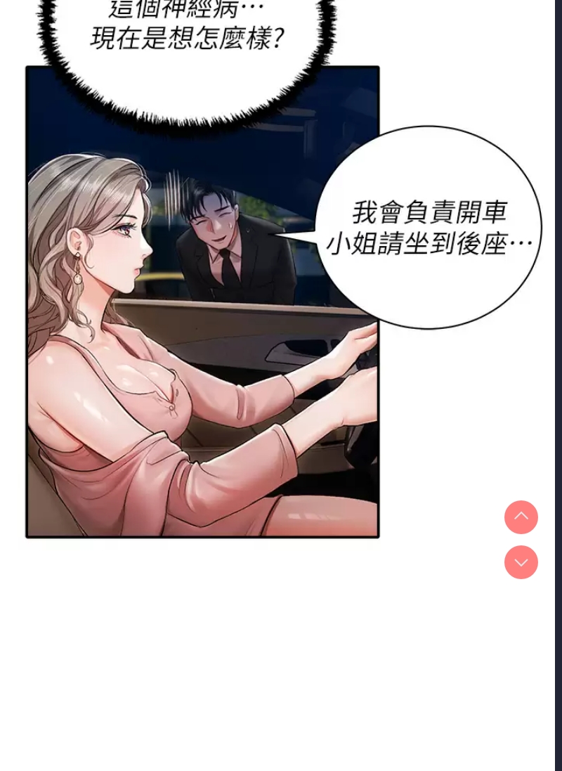私宅女主人 第1话 第44页