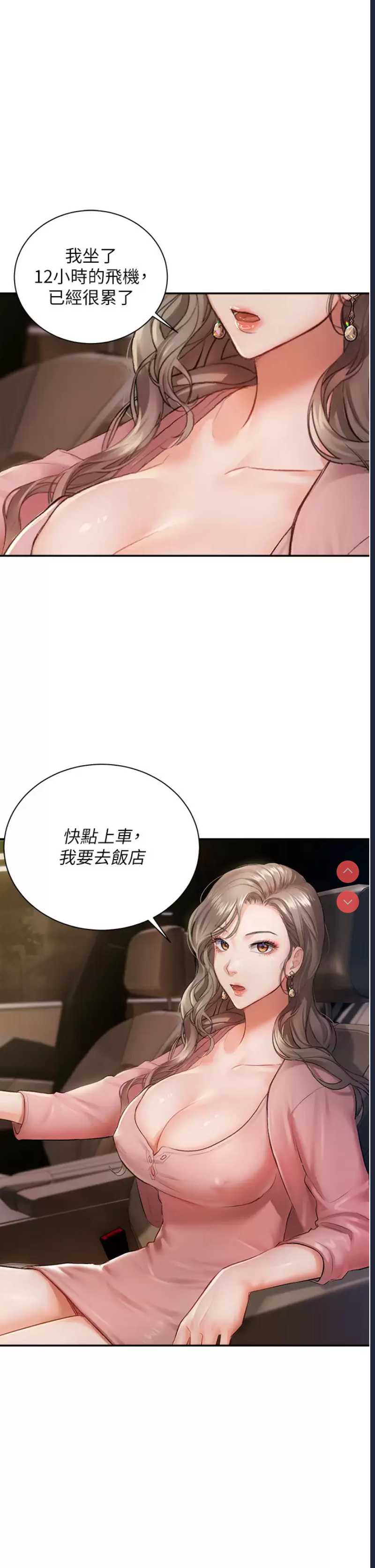 私宅女主人 第1话 第45页