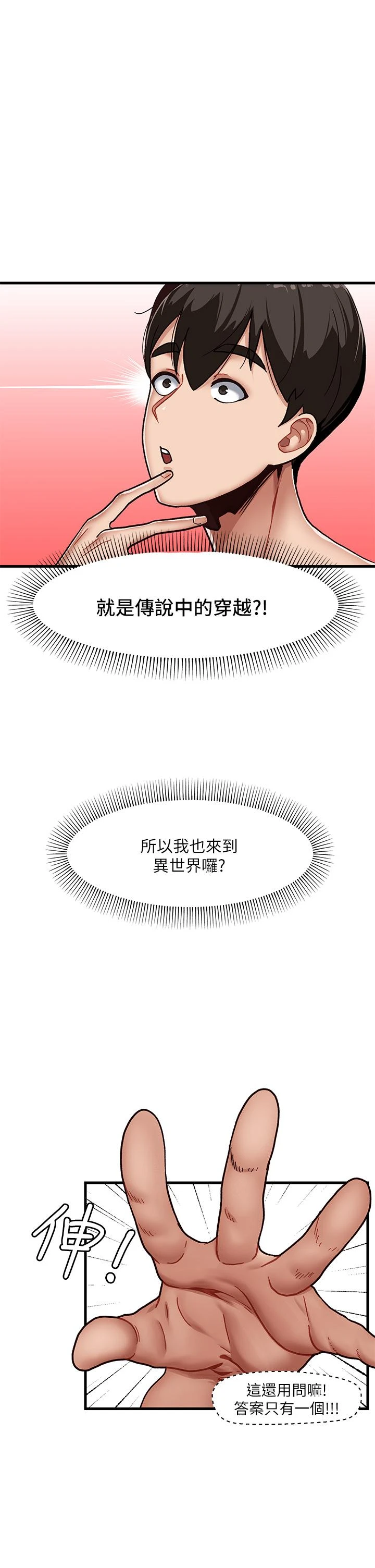 异世界催眠王 第1话 第18页