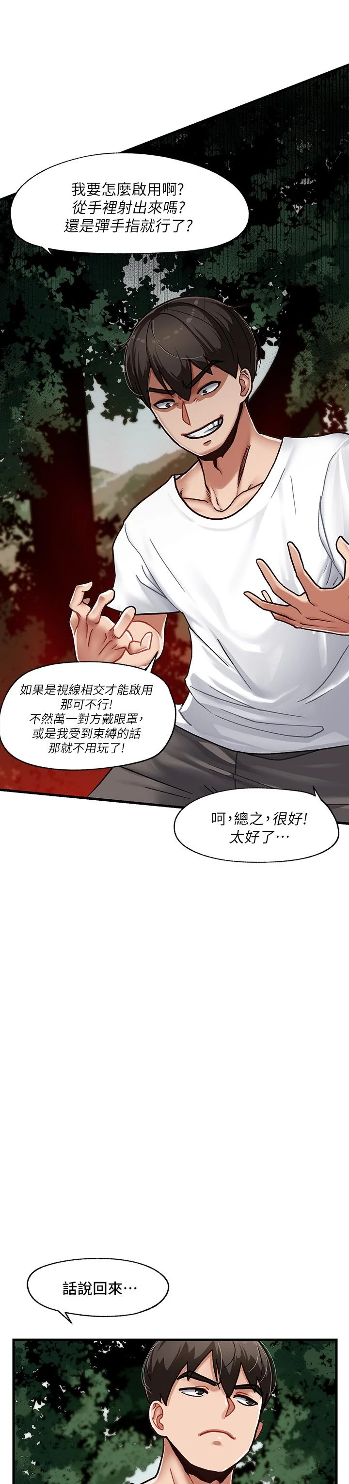 异世界催眠王 第1话 第28页