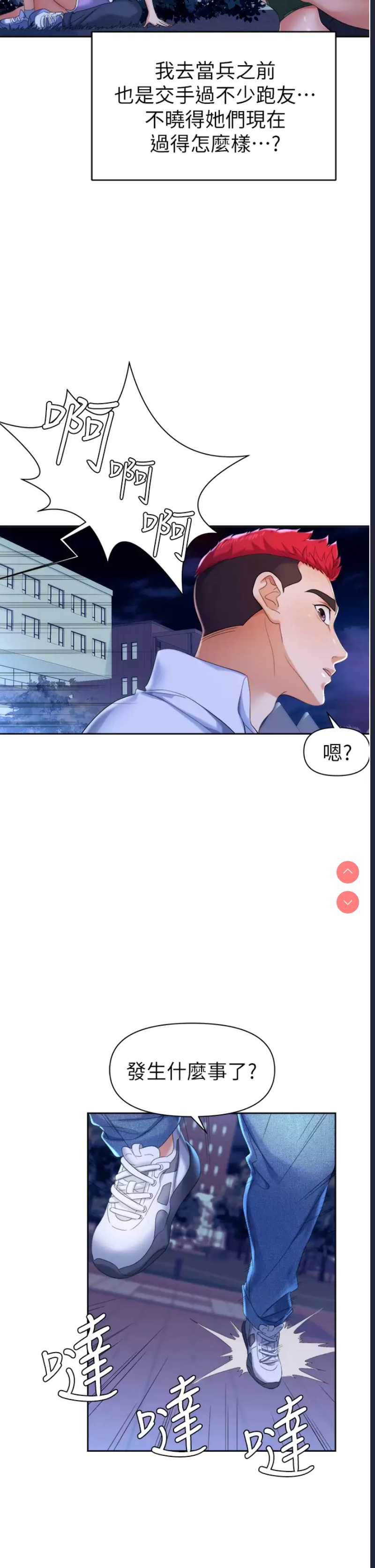 职场陷阱 第1话 第5页
