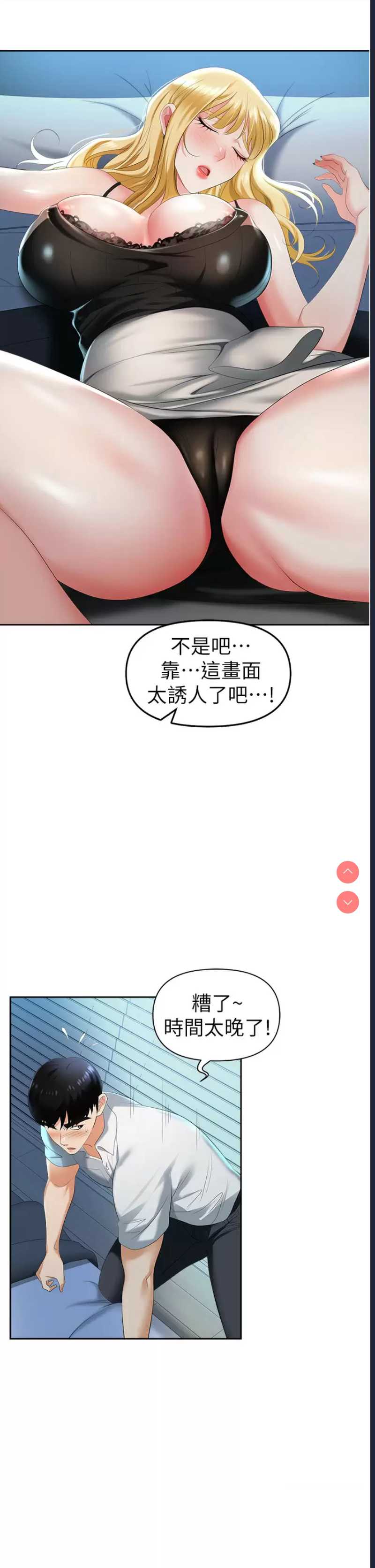 职场陷阱 第1话 第59页