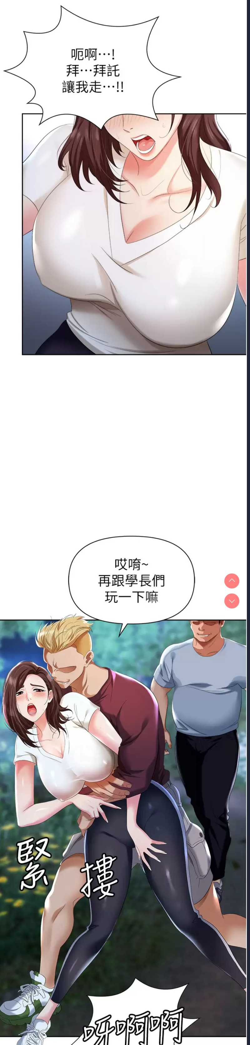 职场陷阱 第1话 第6页