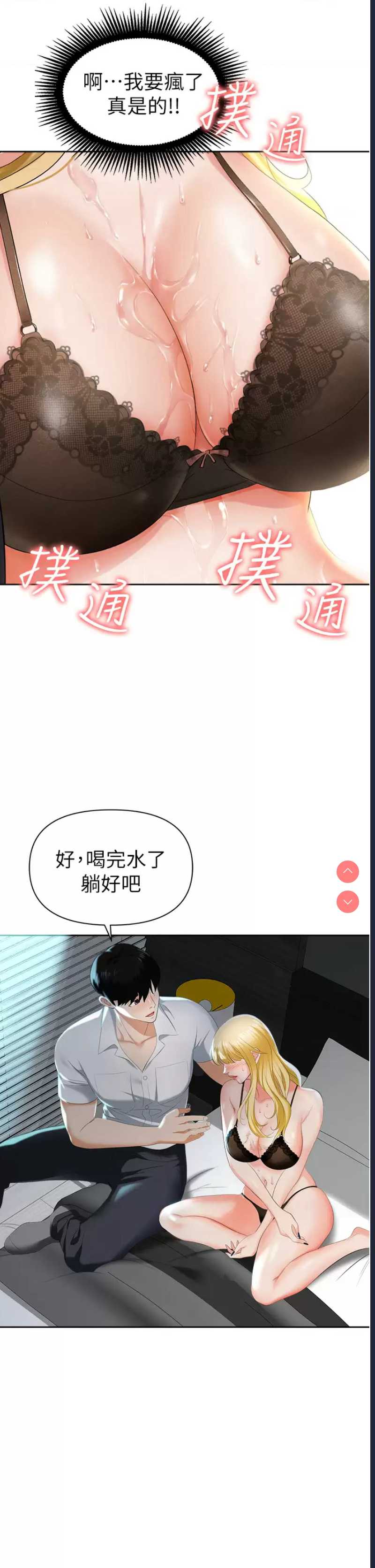 职场陷阱 第1话 第64页