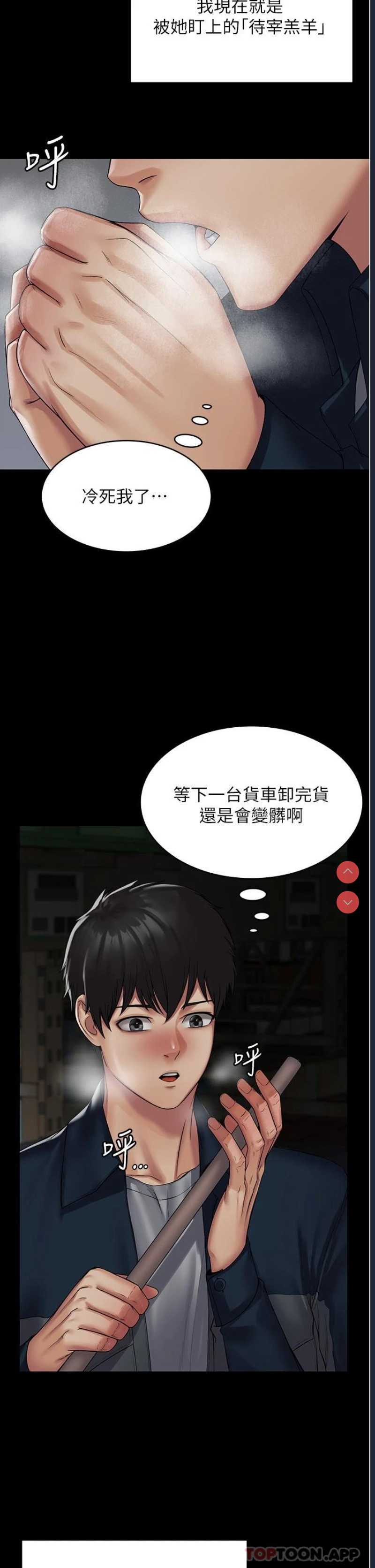 PUA完全攻略 - 韩国漫画 第1话 第23页