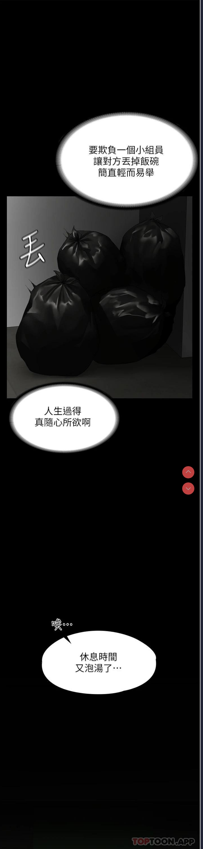 PUA完全攻略 - 韩国漫画 第1话 第26页