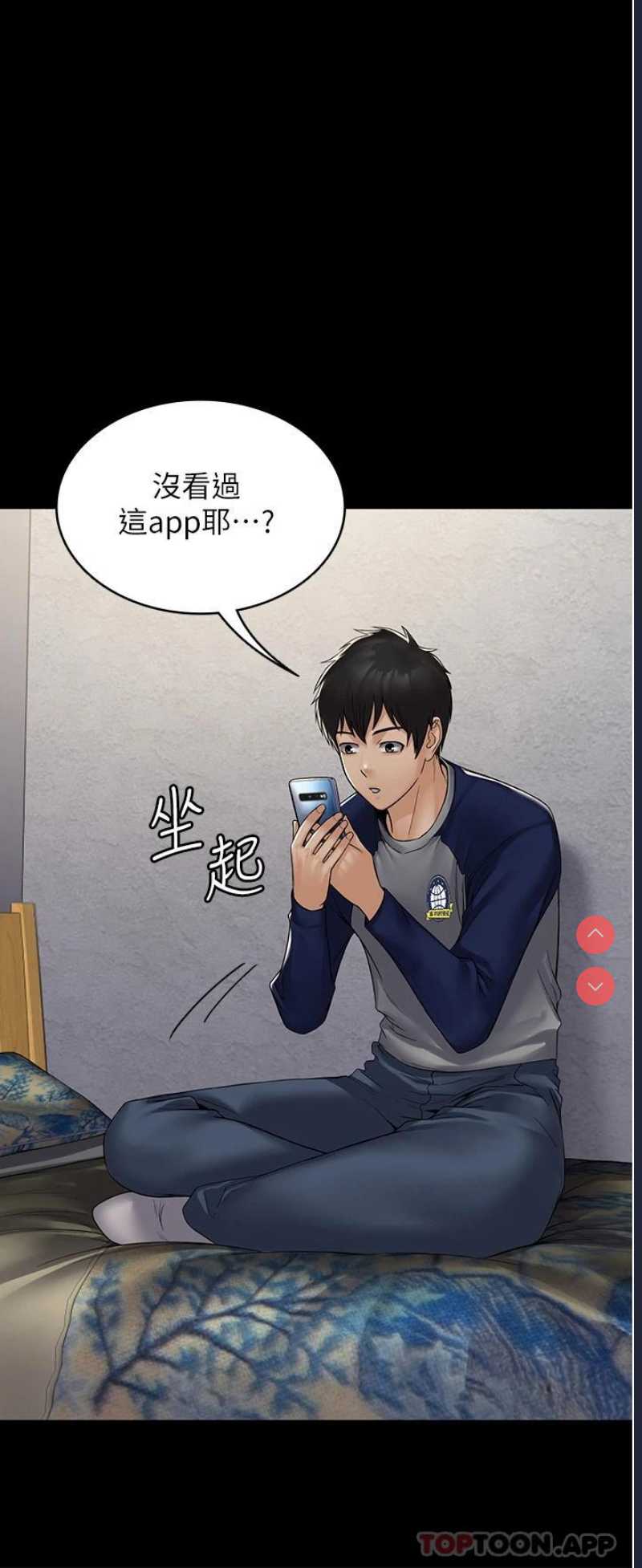 PUA完全攻略 - 韩国漫画 第1话 第44页