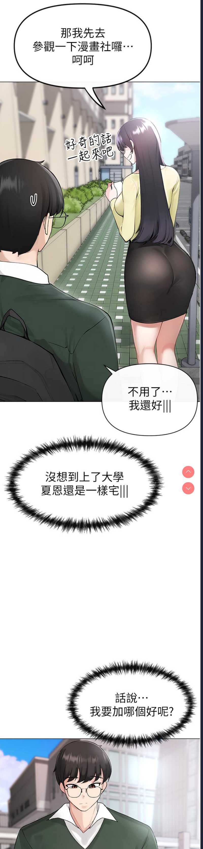 煞气猛男 第1话 第32页