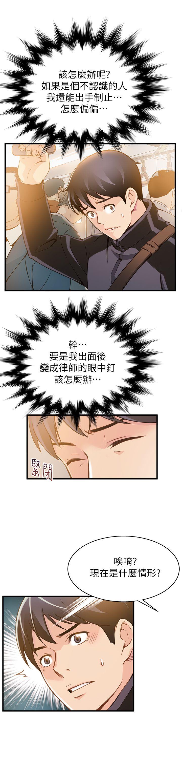 弱点 第1话 第34页