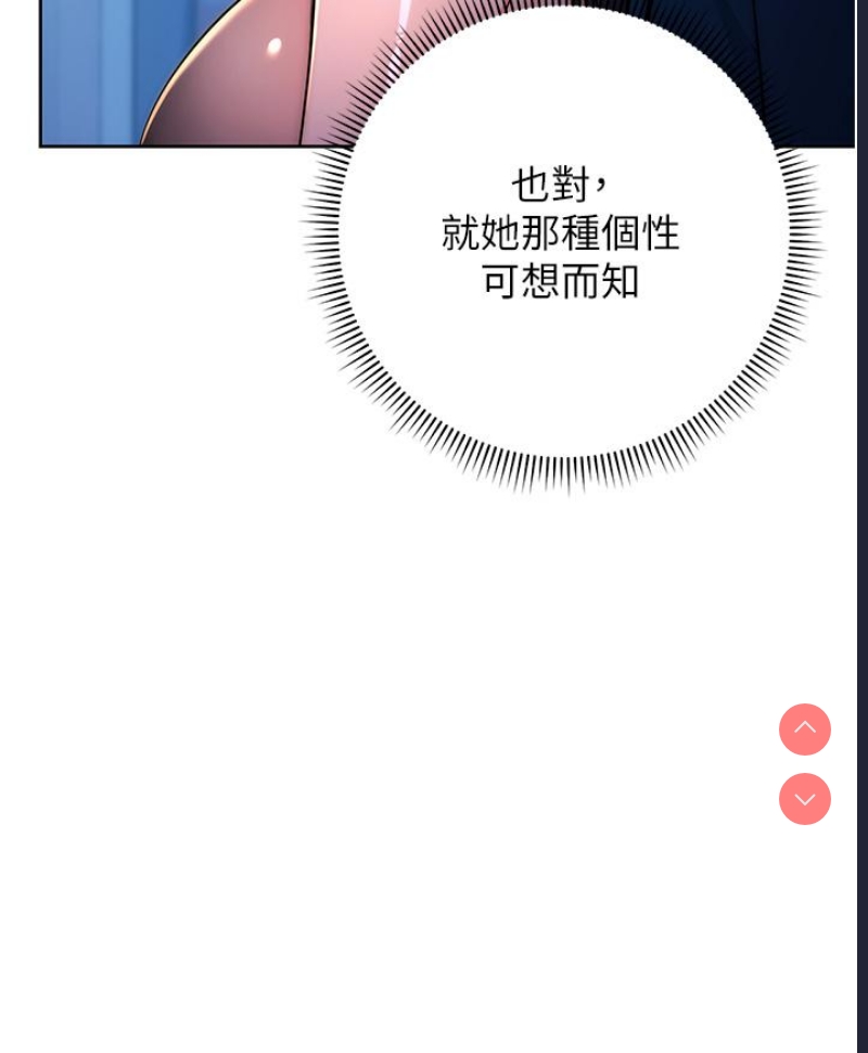 边缘人的复仇 第1话 第87页