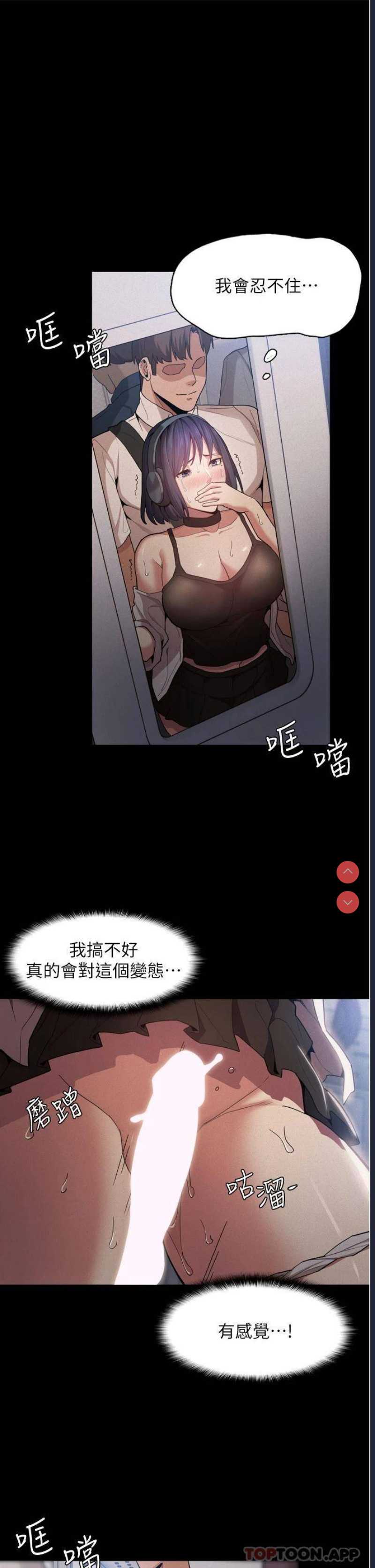 痴汉成瘾 第1话 第37页