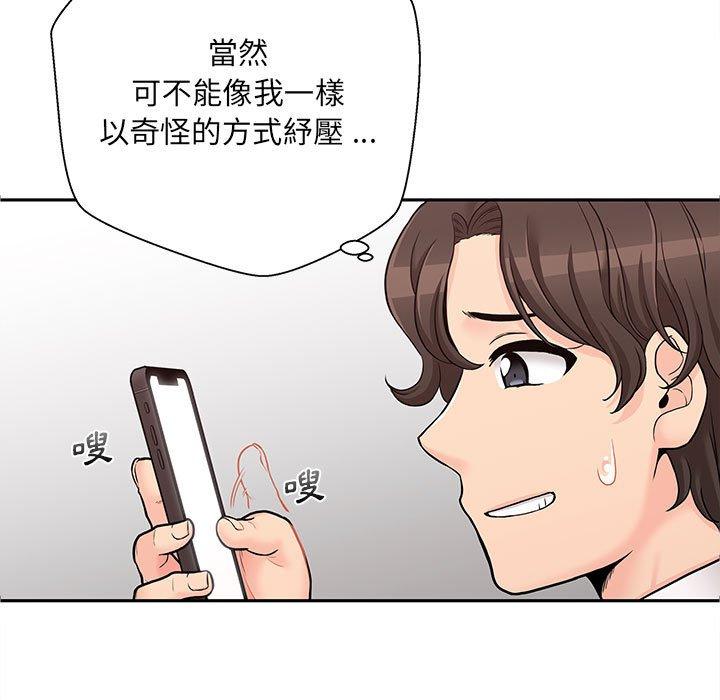 新人OL的私密账号 第1话 第140页