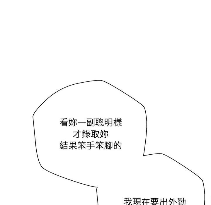 新人OL的私密账号 第1话 第22页