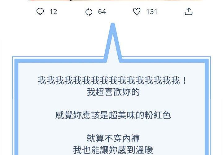 新人OL的私密账号 第1话 第4页