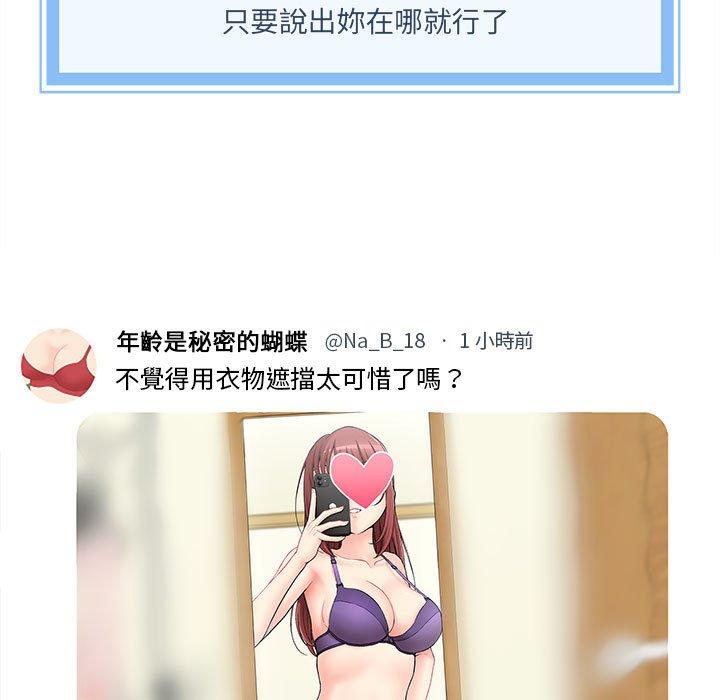 新人OL的私密账号 第1话 第5页
