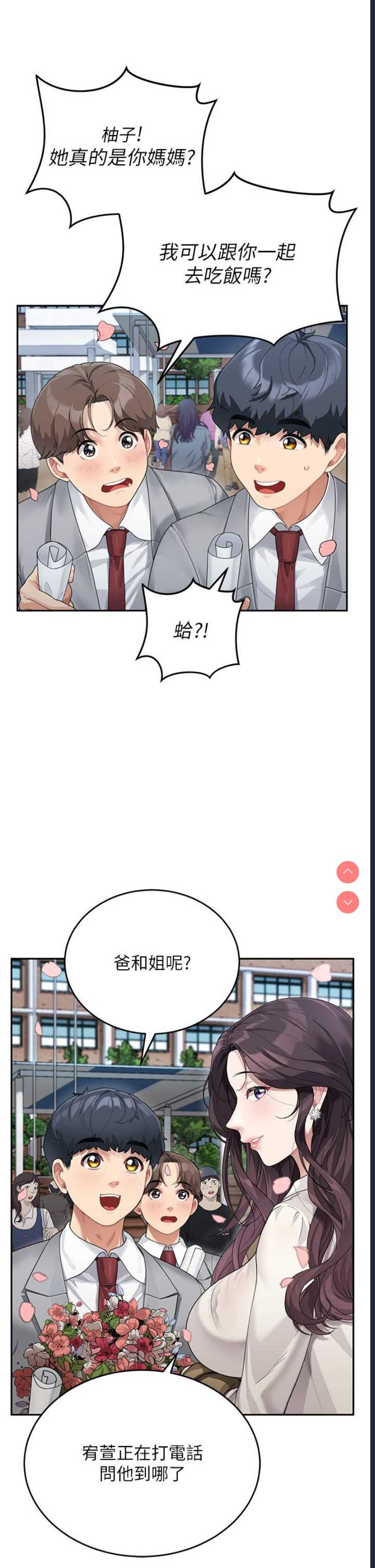童颜继母 第1话 第23页