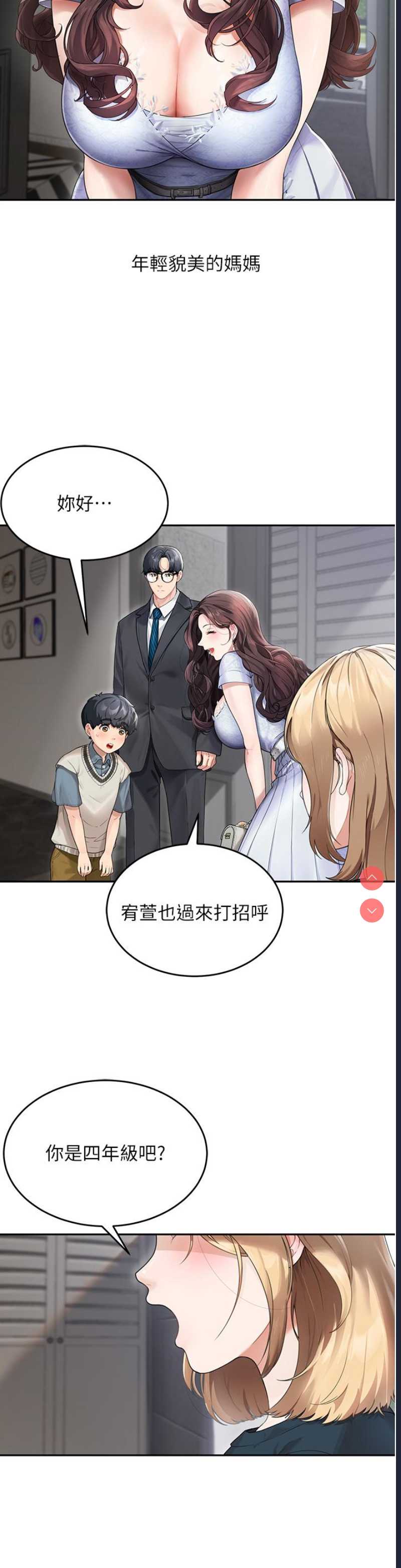 童颜继母 第1话 第3页