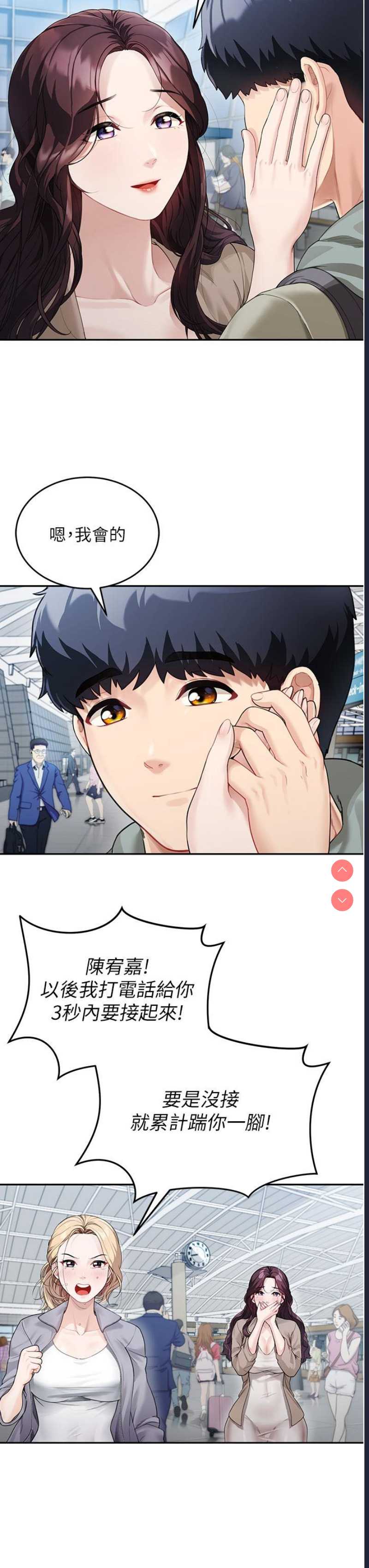 童颜继母 第1话 第32页