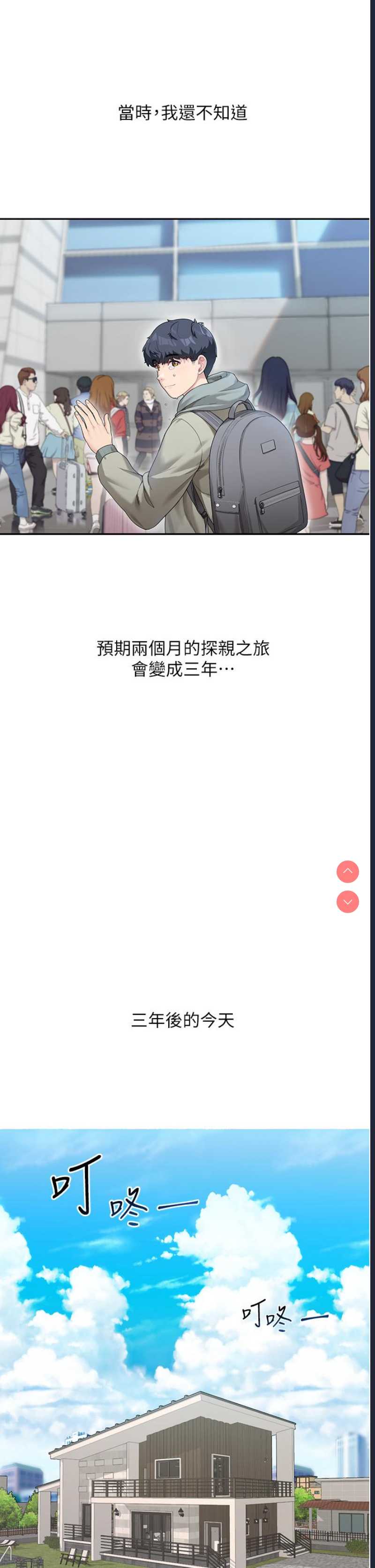 童颜继母 第1话 第34页