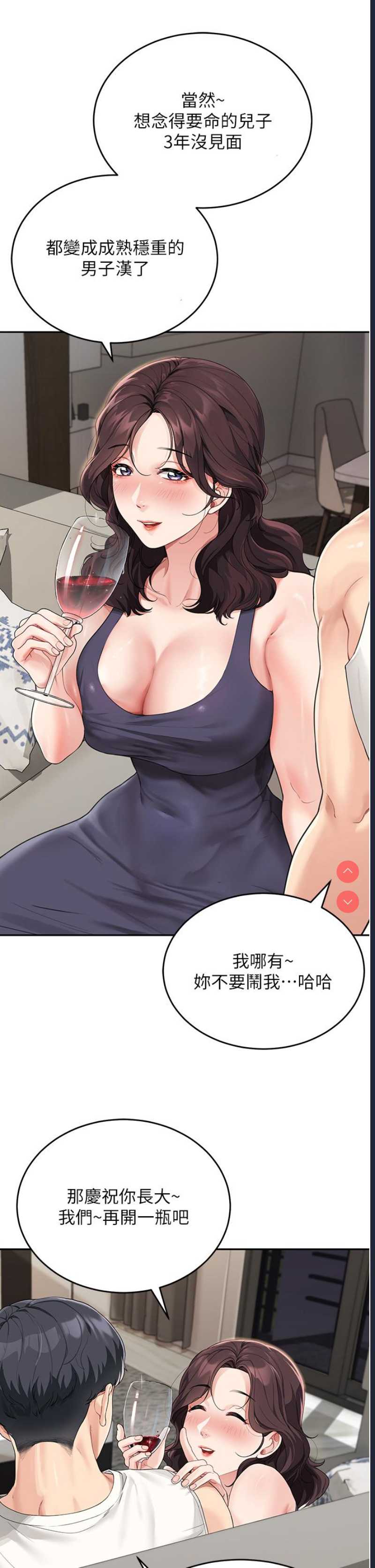 童颜继母 第1话 第43页