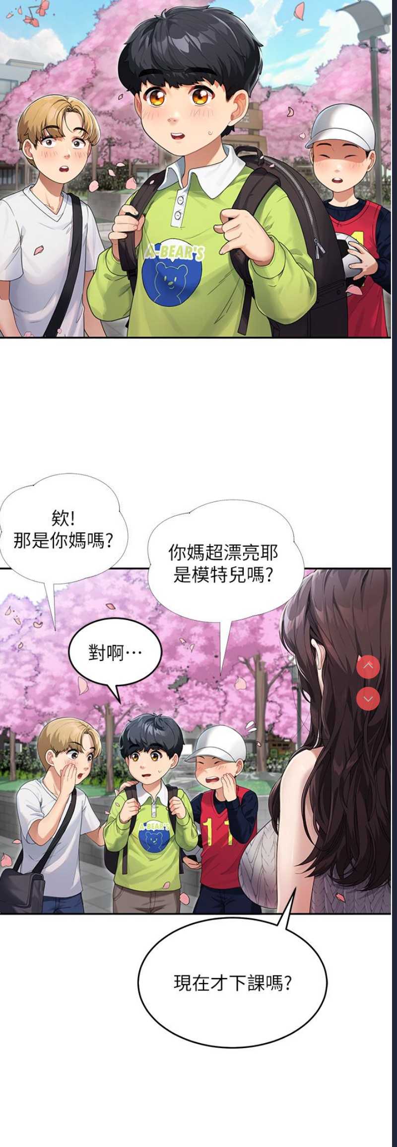 童颜继母 第1话 第7页