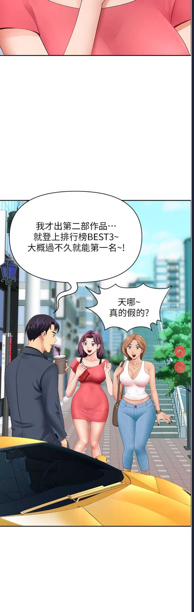 地方人妻们 第1话 第12页