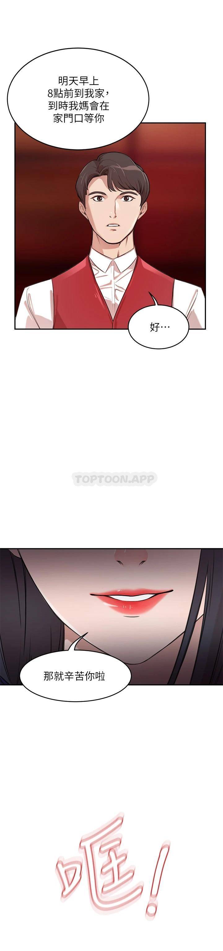 豪门人妻 第1话 第57页