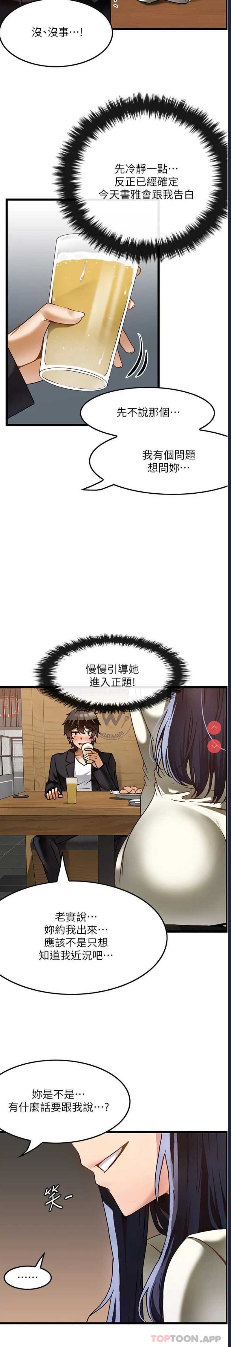 顶级按摩师 第1话 第22页