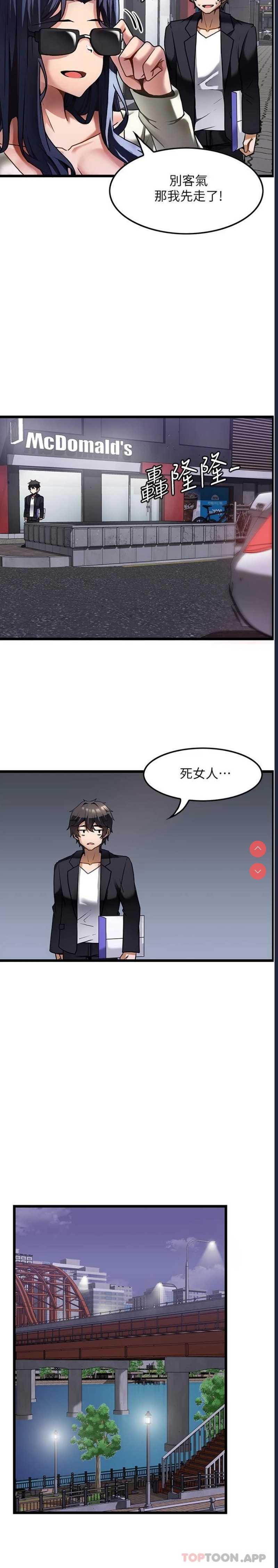顶级按摩师 第1话 第27页