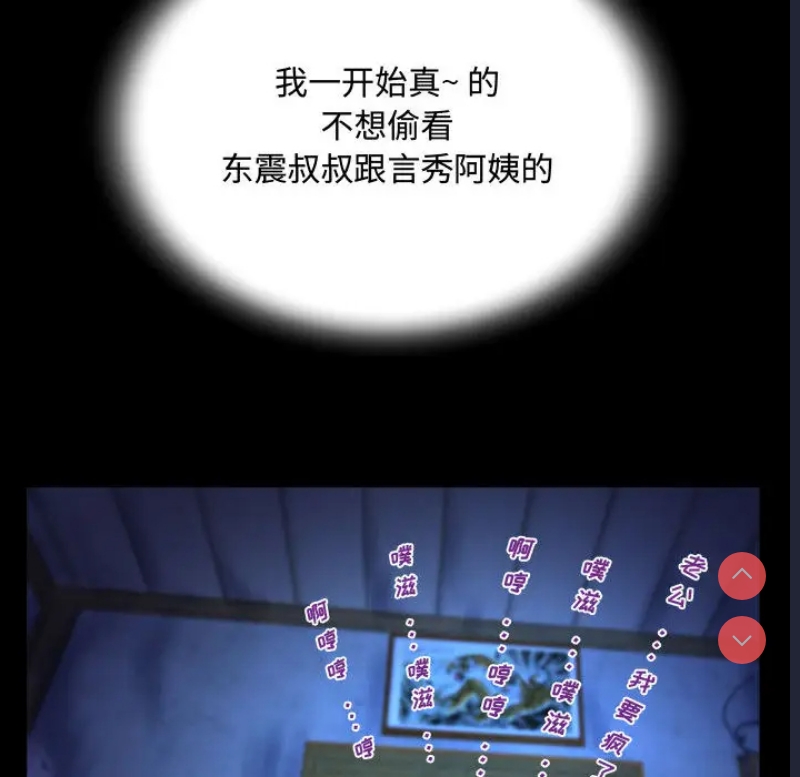 阿姨 第1话 第59页