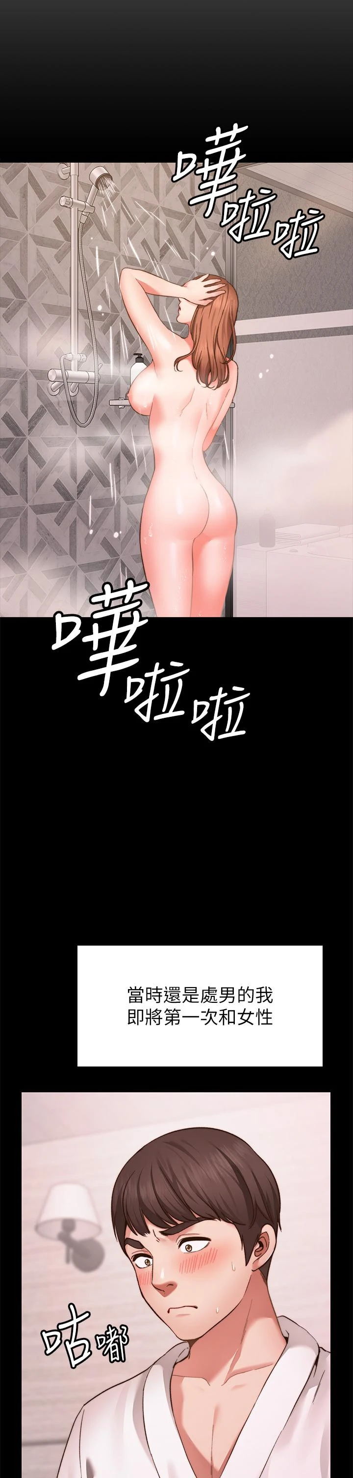 愿望不射限 第1话 第14页